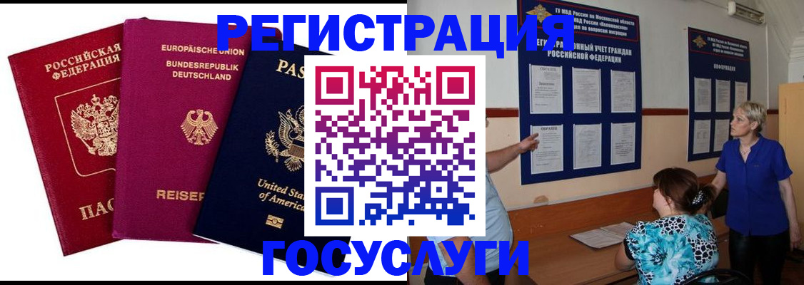 временная регистрация в Омутнинске