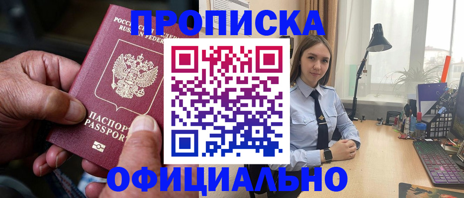 прописка в Омутнинске
