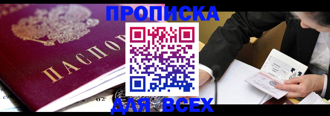 прописка от собственника в Омутнинске