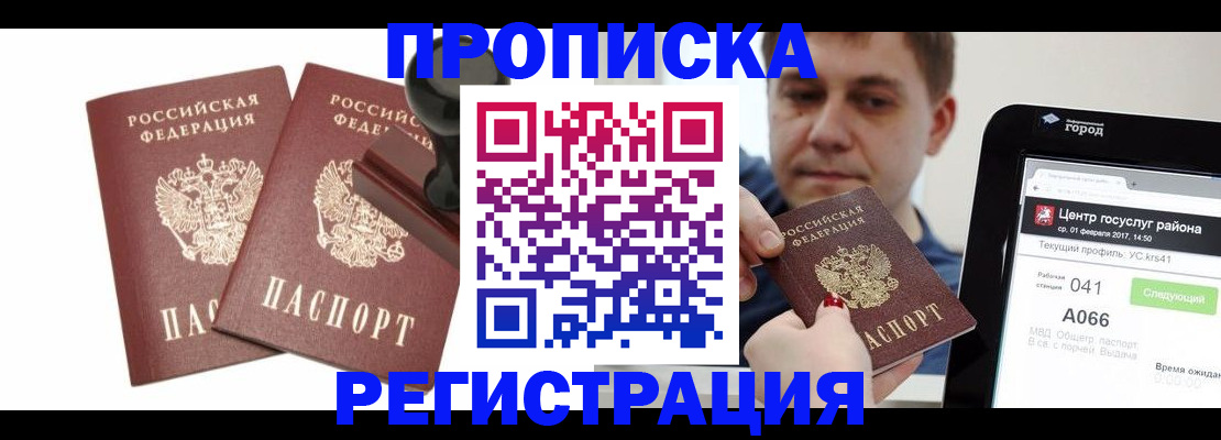 купить прописку в Омутнинске