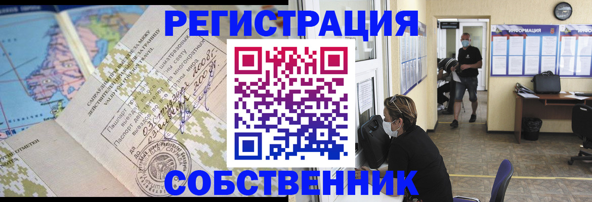 временная регистрация в Омутнинске